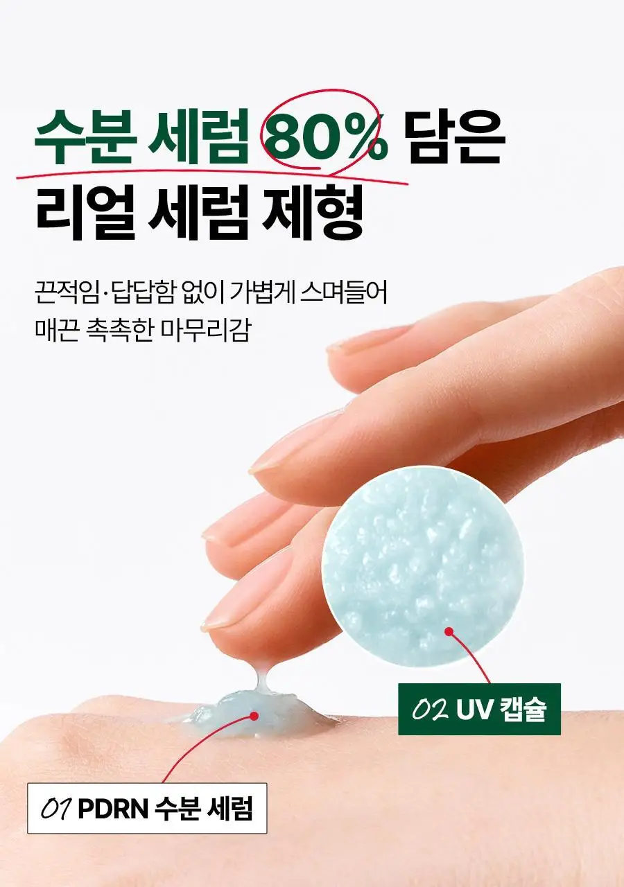 [구매인증이벤트/수분촉촉선] 닥터지 스킨부스트 PDRN 선세럼 50ml 기획 (+10ml) 상세페이지 22
